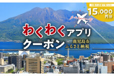 ふるさと納税わくわくアプリクーポン　寄付額50,000円　K257-005