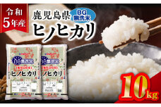 令和5年産BG無洗米鹿児島県ヒノヒカリ 10kg　K226-004_04