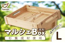 マルシェBox（底浅：Lサイズ）杉集成材　K180-006_03