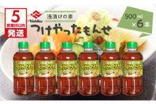 【5営業日以内に発送】ヒシク藤安醸造　浅漬けの素　つけやったもんせ　500ml×6本セット　K026-013