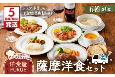 【5営業日以内に発送】薩摩洋食セット　K256-001