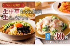 【3ケ月定期便】生中華ちぢれ細麺5個　生スパゲティ5個　K036-T11