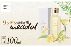 リンデンの蜂蜜酒 meadol -ミードル-辛口100ml　K105-003_02