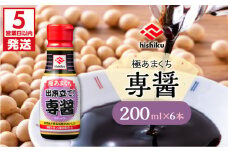 【5営業日以内に発送】ヒシク藤安醸造　極あまくち専醤　200ml×6本　K026-002_02