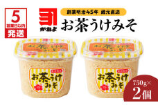 【5営業日以内に発送】「かねよみそしょうゆ」創業明治45年蔵元直送　お茶うけみそ750g×2　K058-017