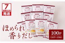 【7営業日以内に発送】ほめられ香りだし10g×10P　10袋セット　K233-002_03