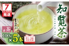 【7営業日以内に発送】知覧茶5本入り　K115-008