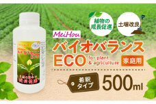 成長促進・土壌改良に！MeihoバイオバランスECO 500ml　K266-001_02
