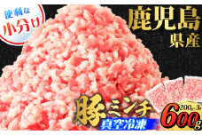 鹿児島県産 豚ミンチ 200g×3パック 計600g　K151-002