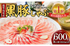 遊食豚彩 いちにぃさん そばつゆ仕立黒豚しゃぶ 4人前【5月出荷】　K007-001_05