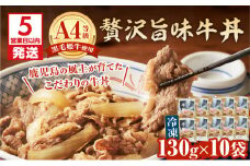 【5営業日以内に発送】黒毛姫牛贅沢旨味 牛丼 10食パック　K258-005_03