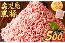 鹿児島県産 黒豚ミンチ 500g　K025-013_01