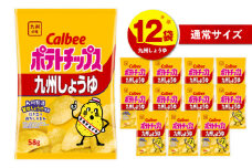 カルビーポテトチップス【九州しょうゆ】 12袋　K194-002_01