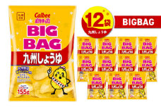 カルビー ポテトチップス BIGBAG【九州しょうゆ】 12袋　K194-002_02