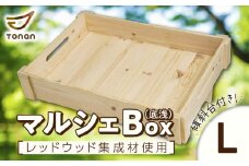 マルシェBox（底浅：Lサイズ）レッドウッド集成材　K180-006_06