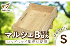 マルシェBox（底浅：Sサイズ）レッドウッド集成材　K180-006_04