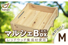 マルシェBox（底浅：Mサイズ）レッドウッド集成材　K180-006_05