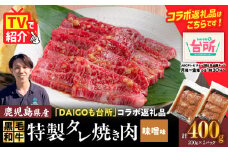 黒毛和牛バラ焼肉 味噌味 400g（200g×2P）　K086-051_01