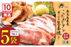 【10営業日以内に発送】鹿児島県産 こだわりタレ漬け込み生姜焼き 5袋　K265-003_02