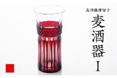 島津薩摩切子 麦酒器 紅　K010-033_01