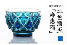 島津薩摩切子 二色酒盃「寿恵瑠」 ルリ緑　K010-034_02