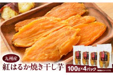 紅はるか焼き干し芋 400g　K334-001_02