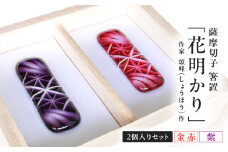頌峰（しょうほう）作 ：薩摩切子 箸置 「花明かり」金赤・紫 （2個入りセット）　K048-004_02