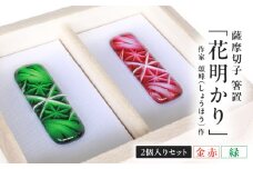 頌峰（しょうほう）作 ：薩摩切子 箸置 「花明かり」 金赤・緑 （2個入りセット）　K048-004_03