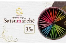サツマルシェ 35袋　K111-040_03