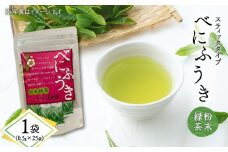べにふうき粉末緑茶（スティックタイプ） 25袋×1袋　K111-042_01