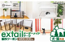 「犬猫共通」オーダーケージ製作クーポン 20万円分　K319-007