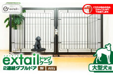 「大型犬用」ペットケージ9Mメッシュ2連結Wドア（赤）　K319-004_03