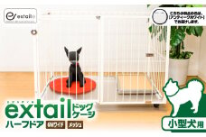 「小型犬用」ペットケージ 6Mワイドメッシュ-ハーフドア（白）　K319-002_01