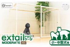 「小型犬・中型犬用」ペットケージMODERATE　K319-003