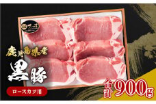 鹿児島県産黒豚 ロースカツ用　K326-010