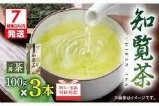 【7営業日以内に発送】知覧茶3本入り　K115-008_01