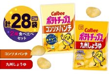 カルビー ポテトチップス 2種食べ比べセット【コンソメパンチ×九州しょうゆ】計28袋　K194-002_13