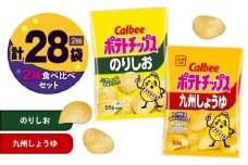 カルビー ポテトチップス 2種食べ比べセット【のりしお×九州しょうゆ】計28袋　K194-002_14