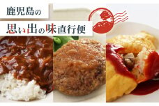 鹿児島の思い出の味 直行便　K342-001
