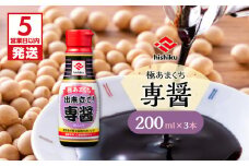 【5営業日以内に発送】ヒシク藤安醸造 極あまくち専醤 200ml×3本　K026-002_03