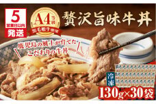 【5営業日以内に発送】黒毛姫牛贅沢旨味 牛丼 30食パック　K258-005_04