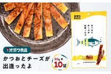 かつおとチーズが出逢ったよ　K347-002