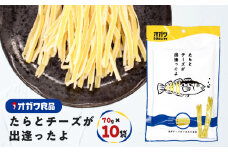 たらとチーズが出逢ったよ　K347-004
