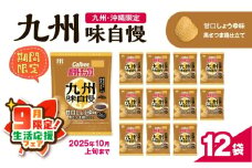 【 期間限定 生活応援 】カルビーポテトチップス九州味自慢 甘口しょうゆ味黒さつま鶏仕立て 12袋　K194-003_03