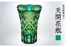 島津薩摩切子 天開花瓶 蒼黄緑　K010-035_03