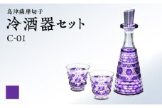 島津薩摩切子 冷酒器セット C-01 島津紫　K010-040_03