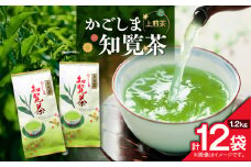 かごしま知覧茶 （100g×12袋）　K346-001_06