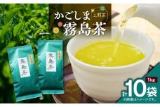 かごしま霧島茶 （100g×10袋）　K346-002_05