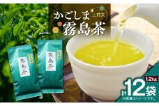 かごしま霧島茶 （100g×12袋）　K346-002_06