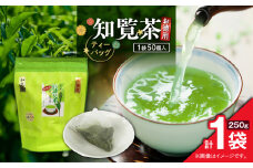 お徳用 知覧茶ティーバッグ 50個入り（1袋セット）　K346-004_01